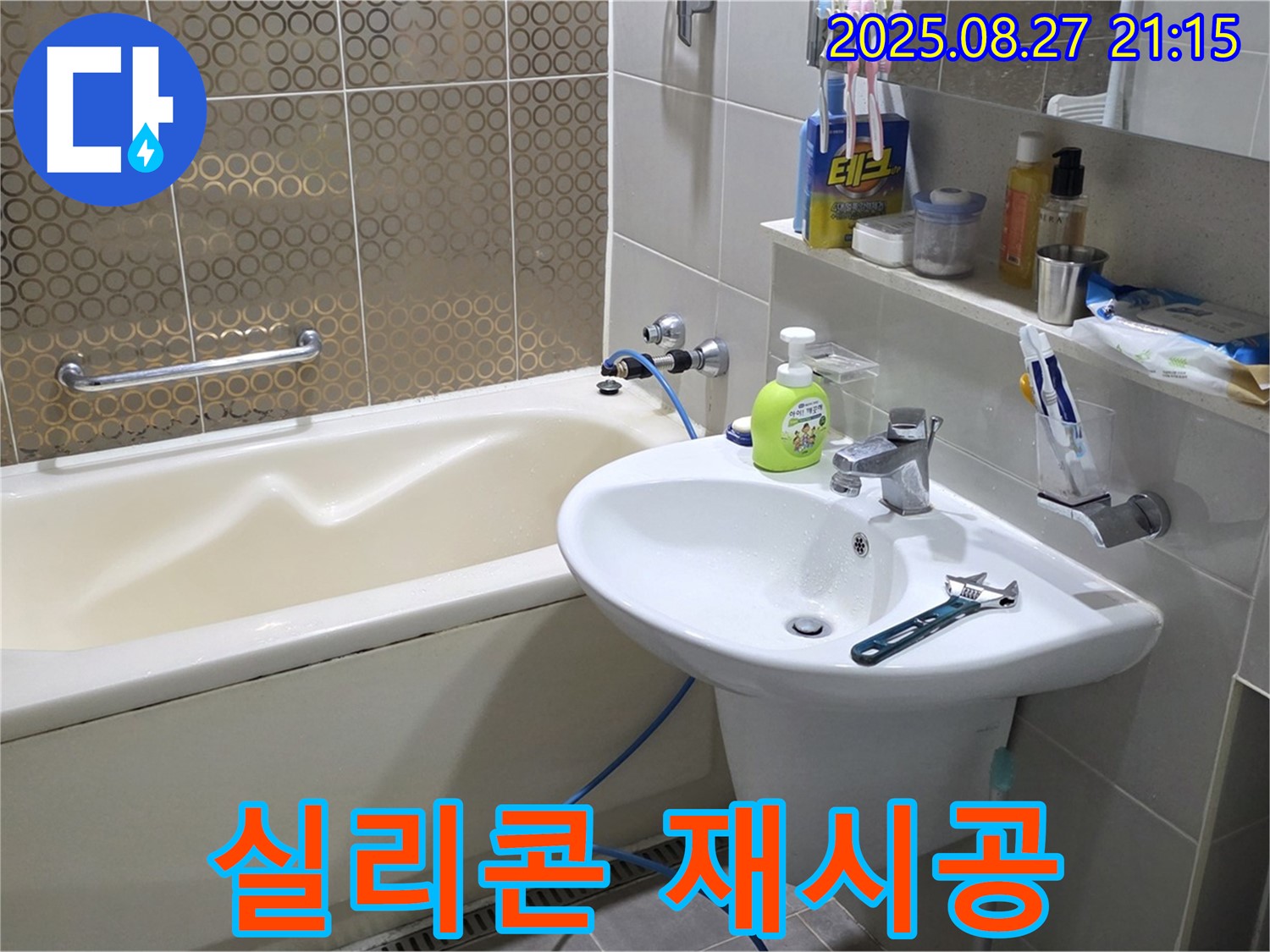 분당 운중동 세면대 - 실리콘 오염, 곰팡이 제거 후 재시공