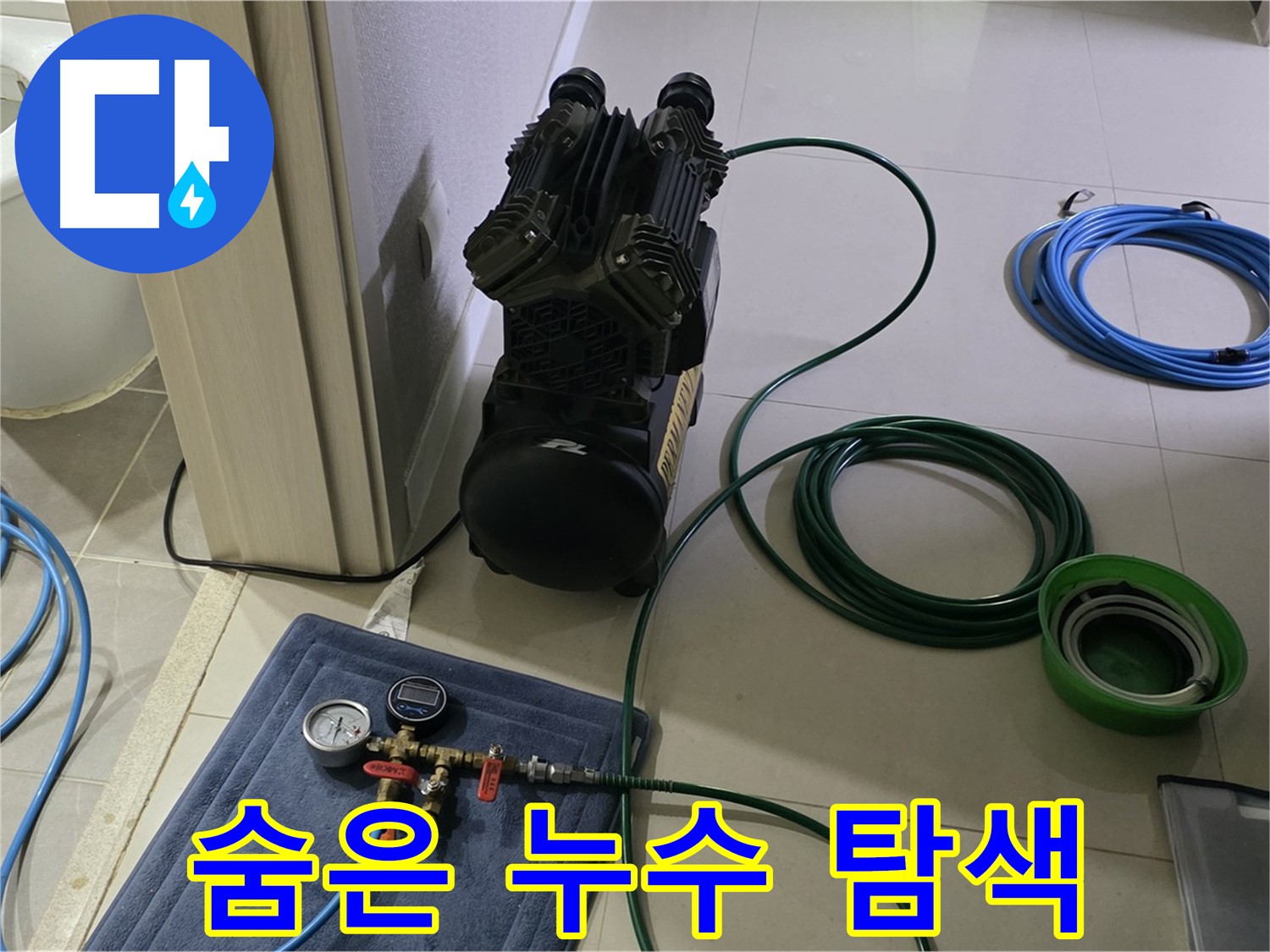 산운마을 6단지 누수 - 공압 검사로 숨어있는 누수까지 꼼꼼하게!