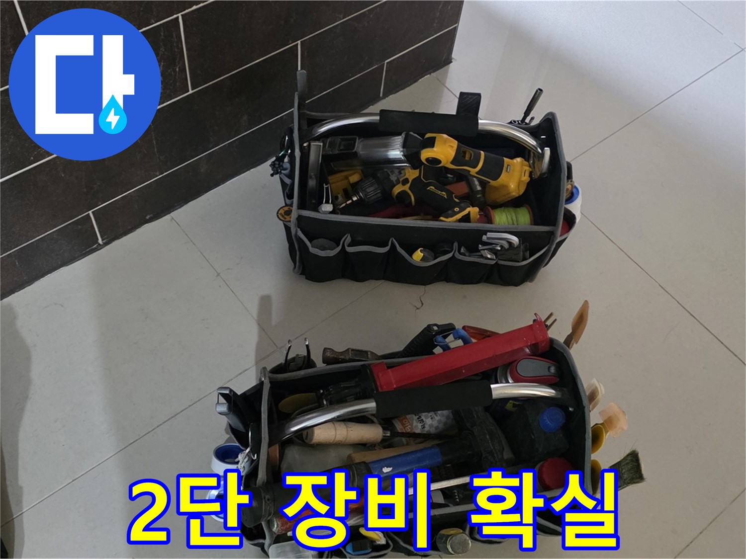 산운마을 6단지 누수 해결 - 2단 장비로 확실하게!