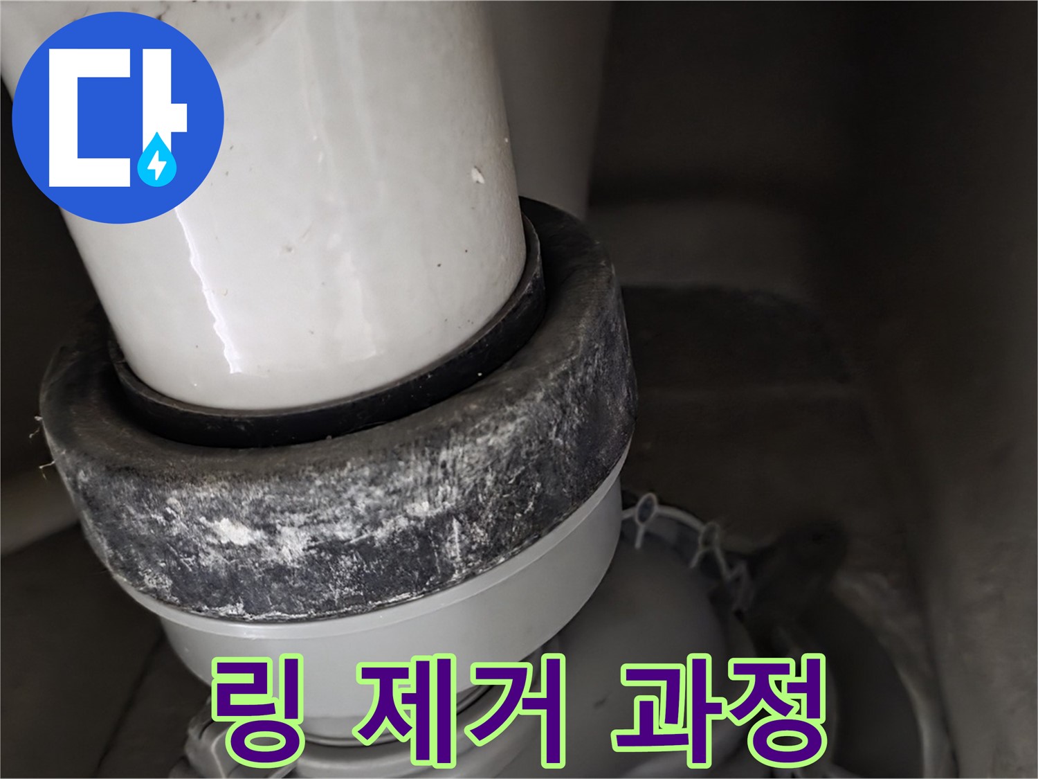 성남 분당 운중동 산운로 변기 누수 - 링 제거 작업을 진행하고 있습니다