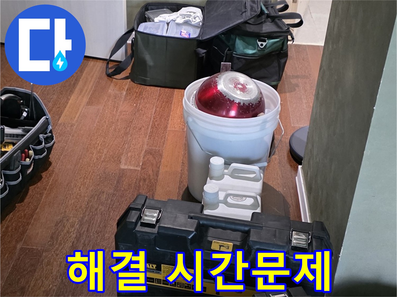 성남 분당 운중동 산운마을 - 누수 해결은 시간문제! 완벽 장비 준비 완료