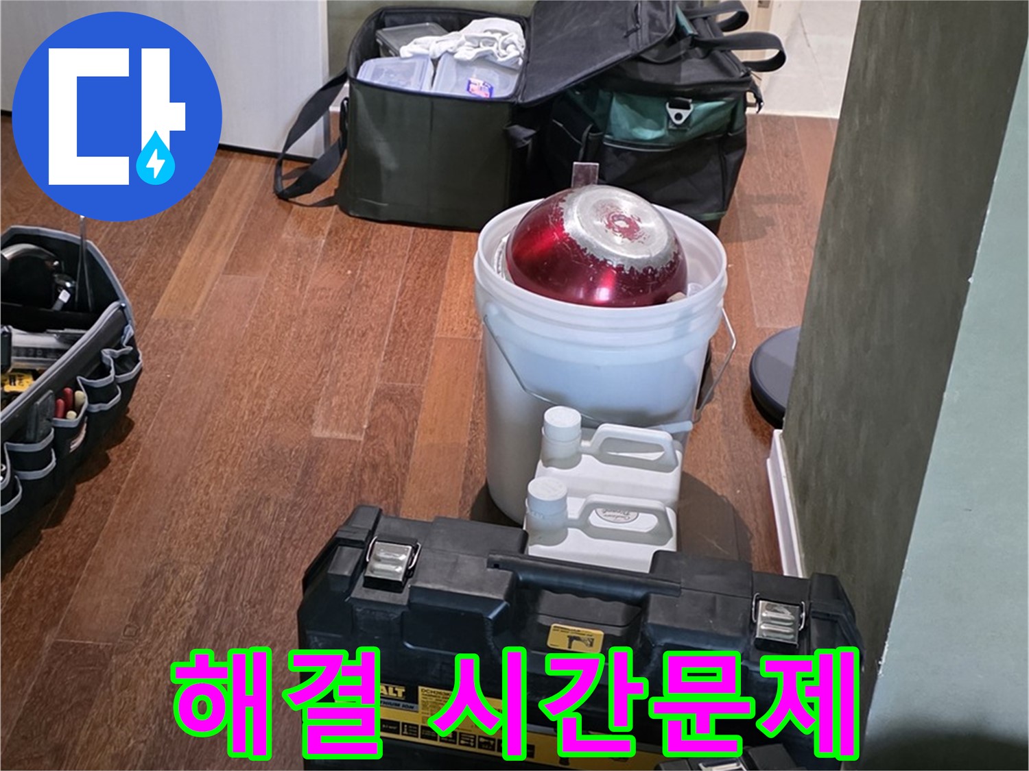 성남 분당 운중동 산운마을 - 누수 해결은 시간문제! 최신 장비 총출동