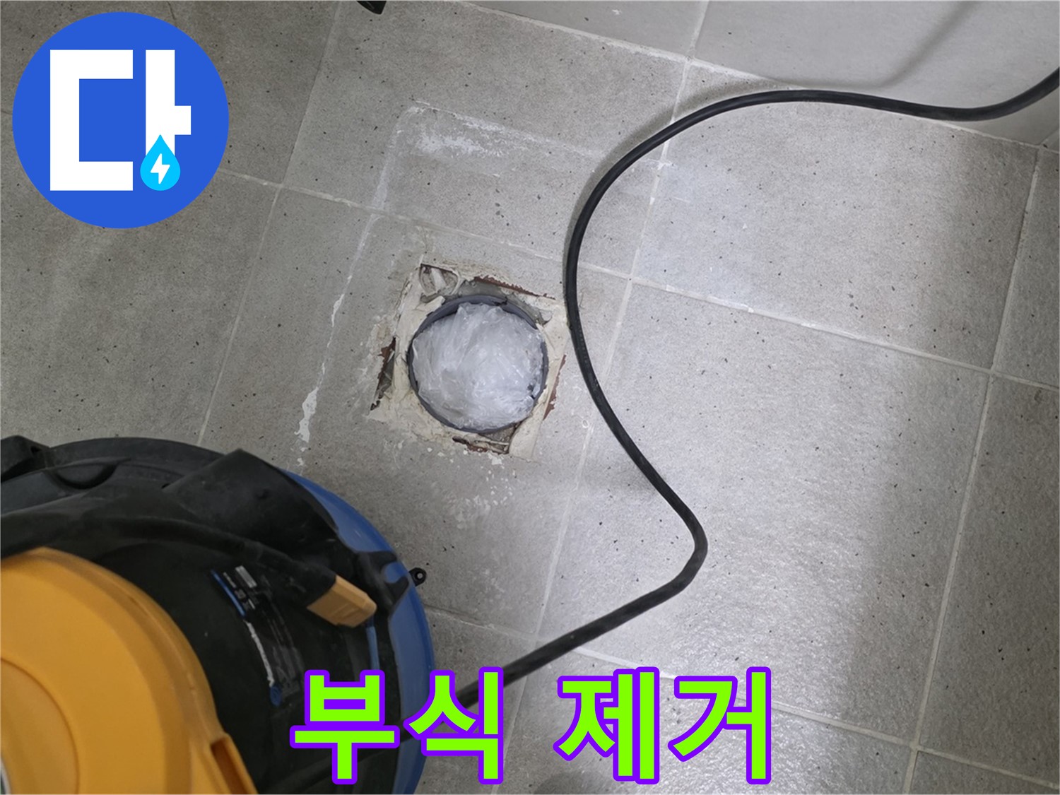 성남 분당 운중동 욕실 배수구 - 배관 연결 부위의 부식을 깨끗하게 제거합니다.