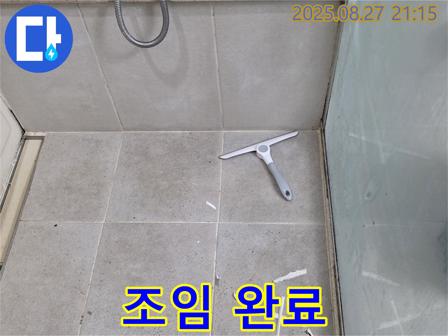 세면대 배수관 연결 부위 누수 해결 꽉 조임 - 분당 운중동