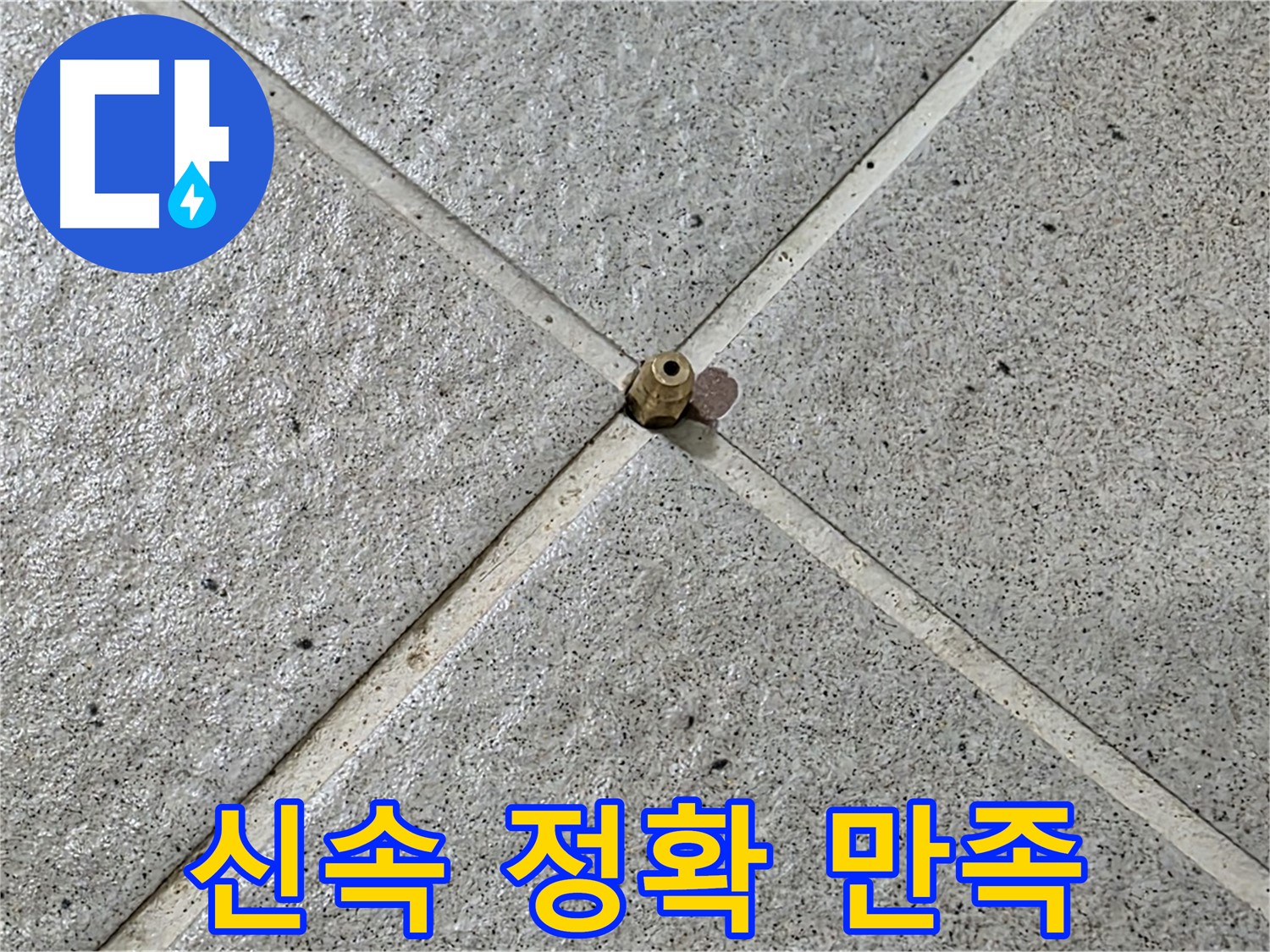 신속하고 정확한 서비스로 고객 만족 극대화 - 운중동 산운마을!