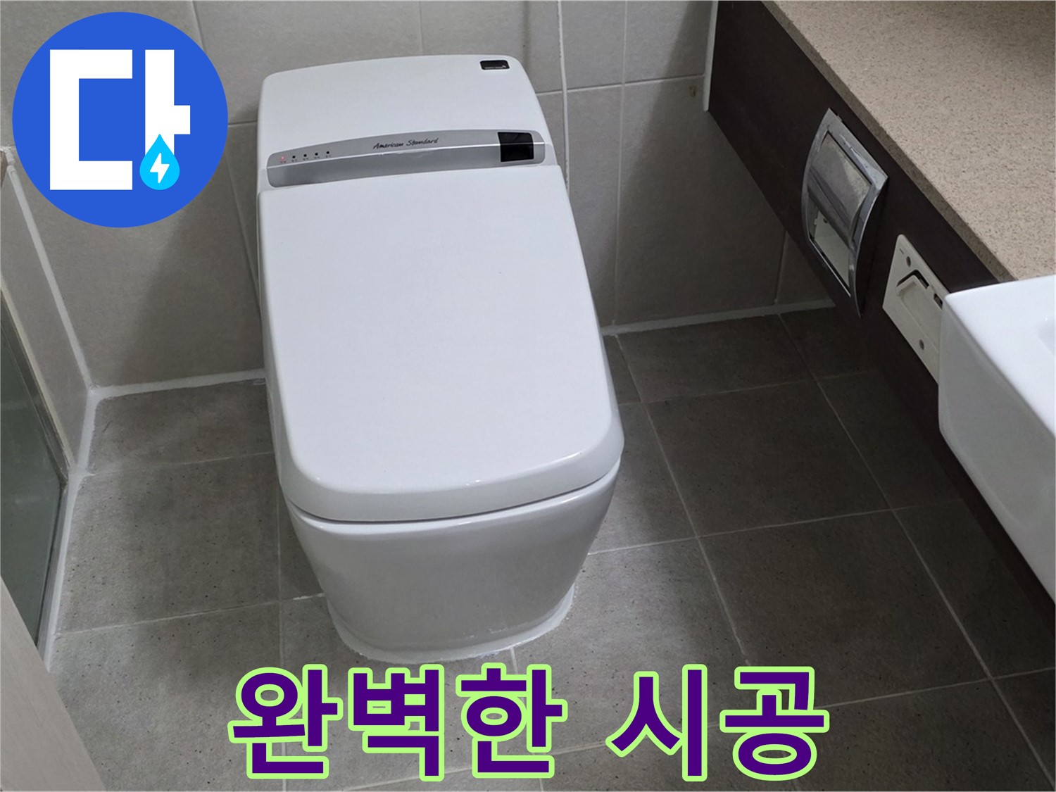 완벽한 시공 - 숙련된 기술로 완벽하게 시공하여 누수를 확실하게 차단합니다.