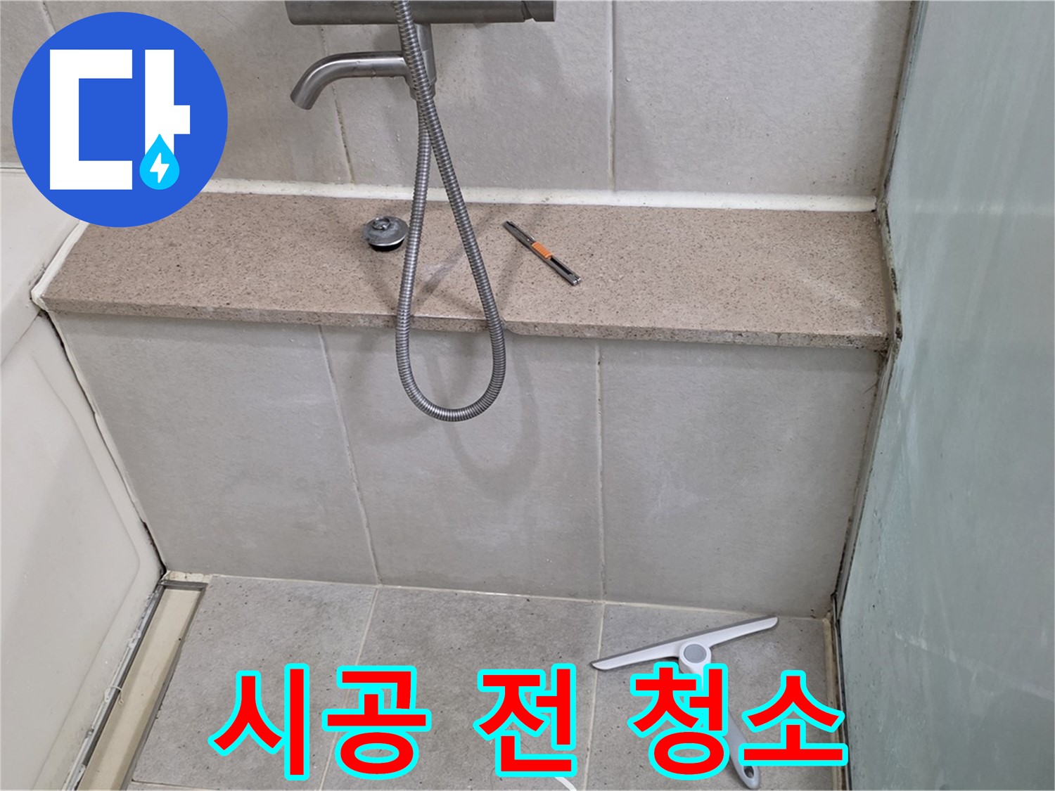 욕조 - 젠다이 - 상판 - 실리콘 시공 전 청소 작업