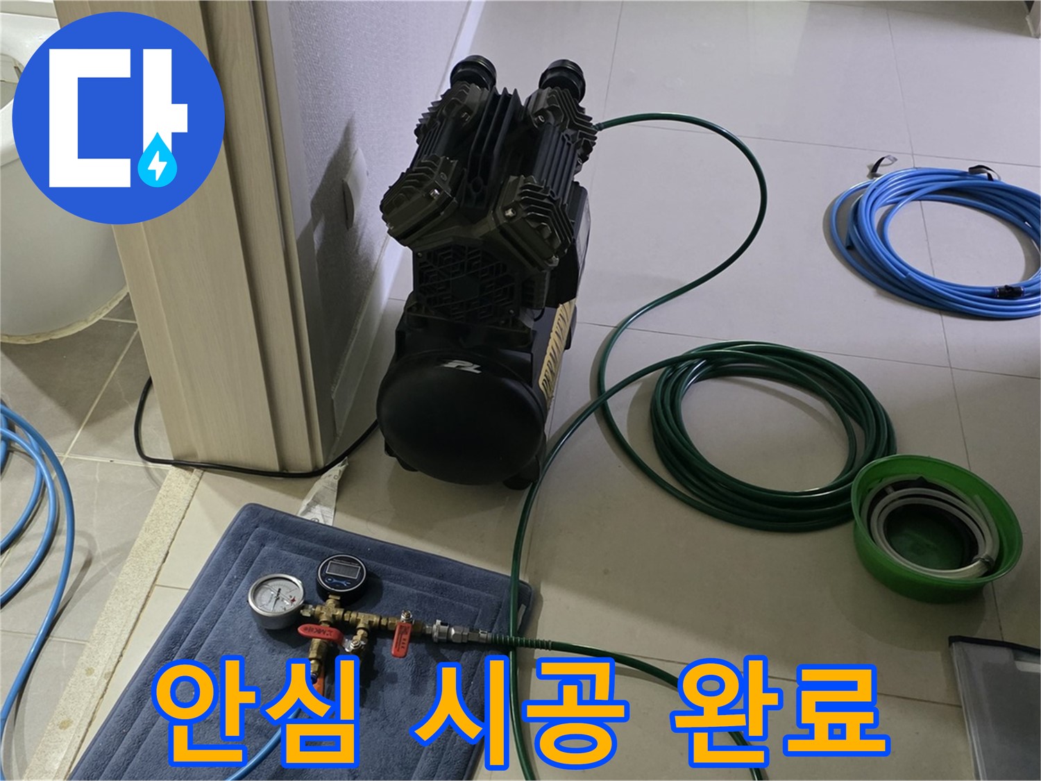 운중동 6단지 누수 공사 - 공압 검사로 완벽하게 마무리! 이제 안심하고 사용하세요!
