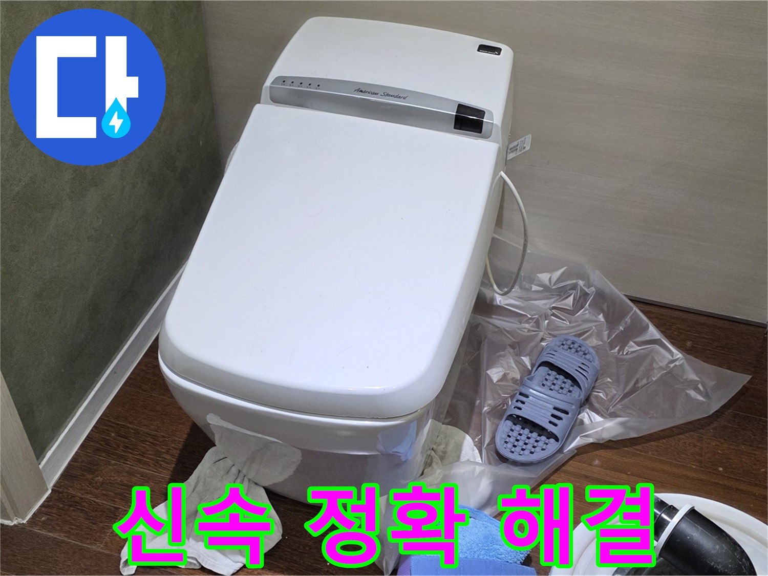 운중동 산운마을 604번지 변기 누수 - 신속하고 정확하게 누수 문제를 해결하여 고객님의 만족도를 높입니다.