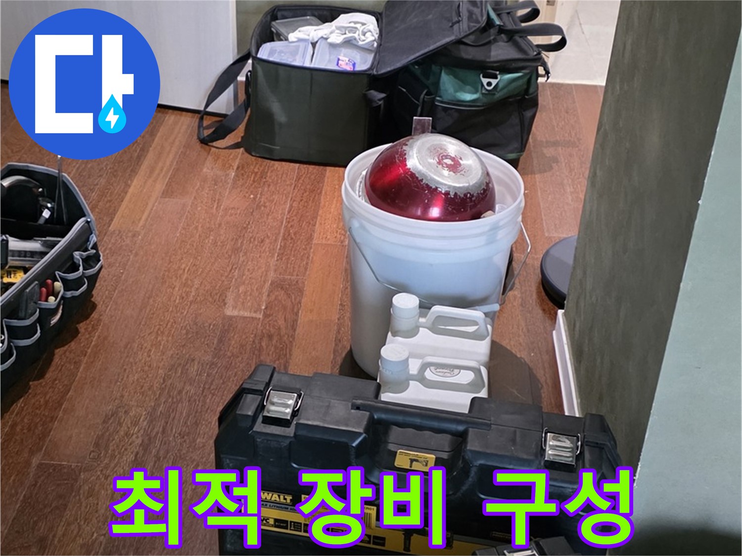 운중동 산운마을 6단지 - 누수 해결을 위한 최적 장비 완벽 구성 완료