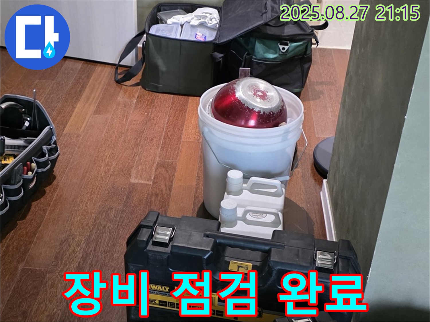 장비 점검으로 완벽한 준비 - 분당구 운중동 산운마을 누수 해결