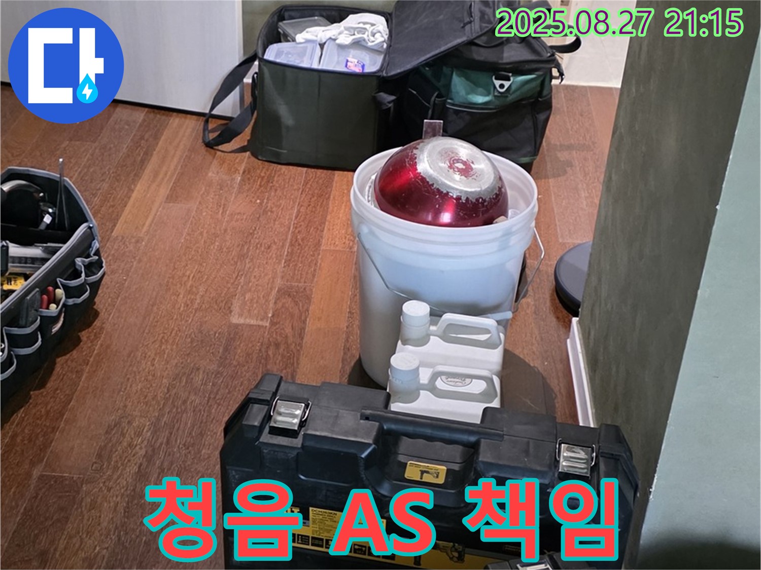 장비 점검은 기본 - 청음 탐지기로 완벽 A/S 책임 - 분당 운중동 산운마을 누수
