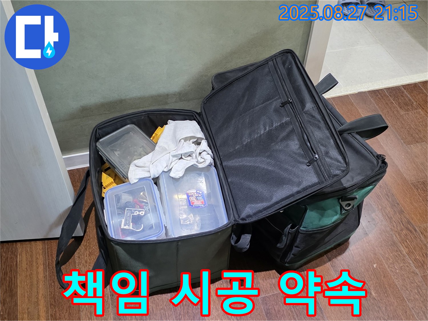 책임 시공을 위한 누수 장비 - 원인부터 결과까지 꼼꼼하게 책임지고 시공합니다.