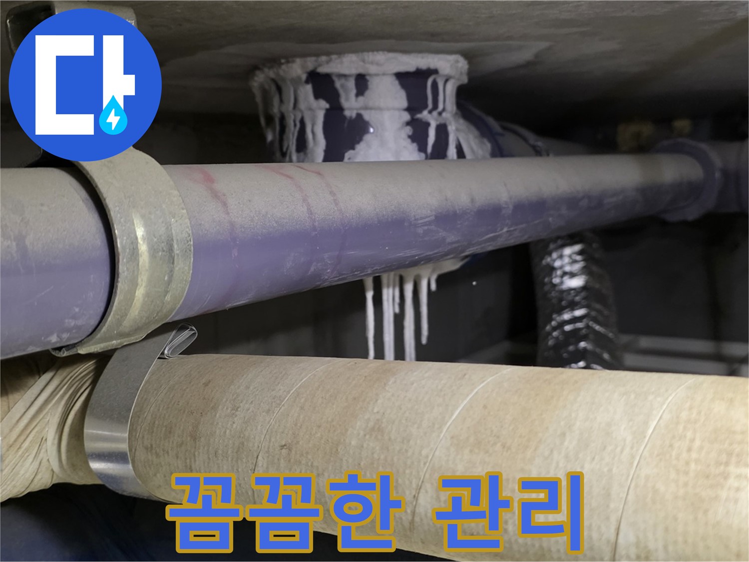 철저한 사후 관리 - 누수 재발을 막기 위한 철저한 점검 및 관리 서비스를 제공합니다.