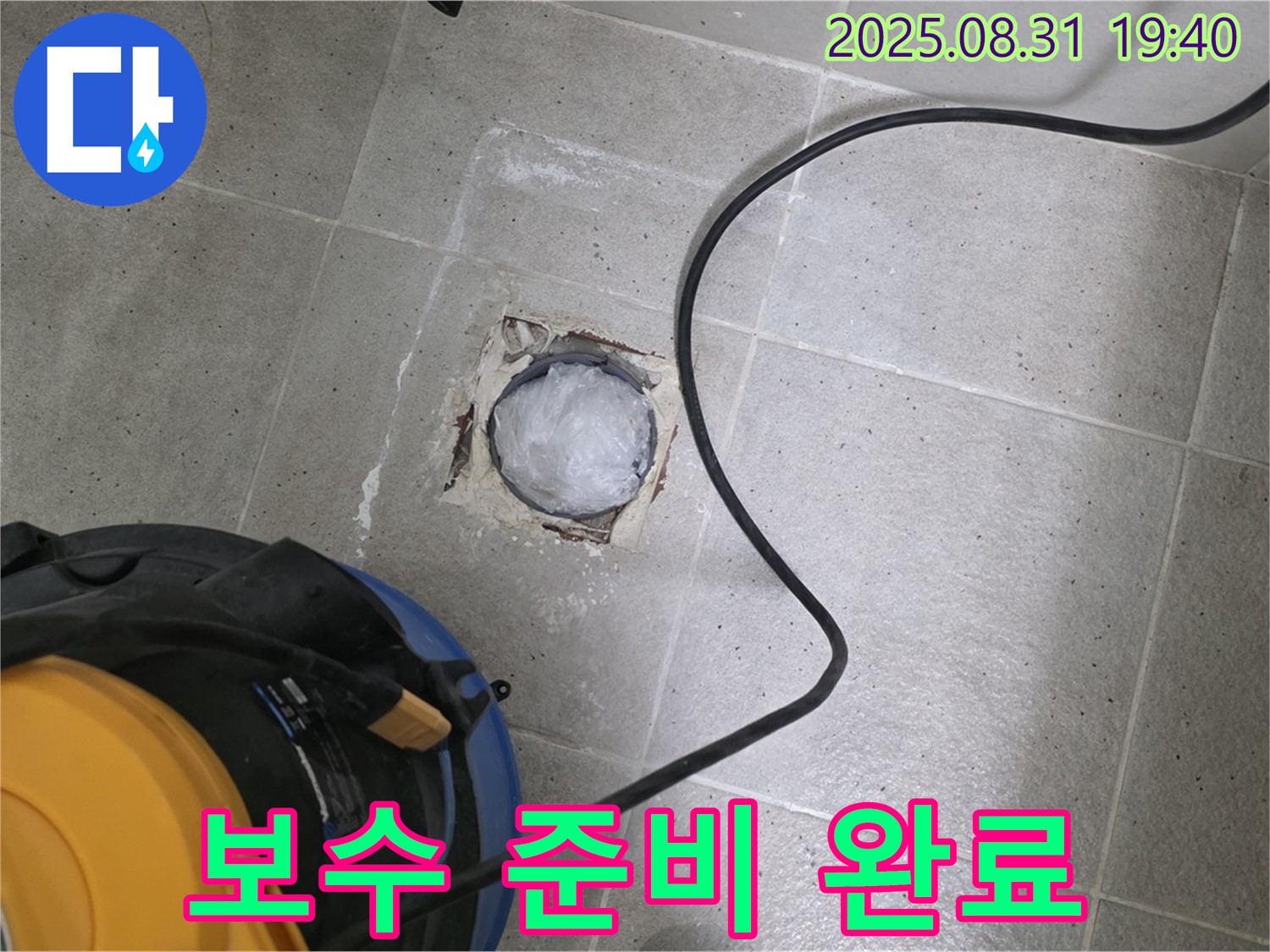 경기도 성남시 분당구 산운로 욕실 하수구 누수 - 완벽한 보수를 위한 준비!