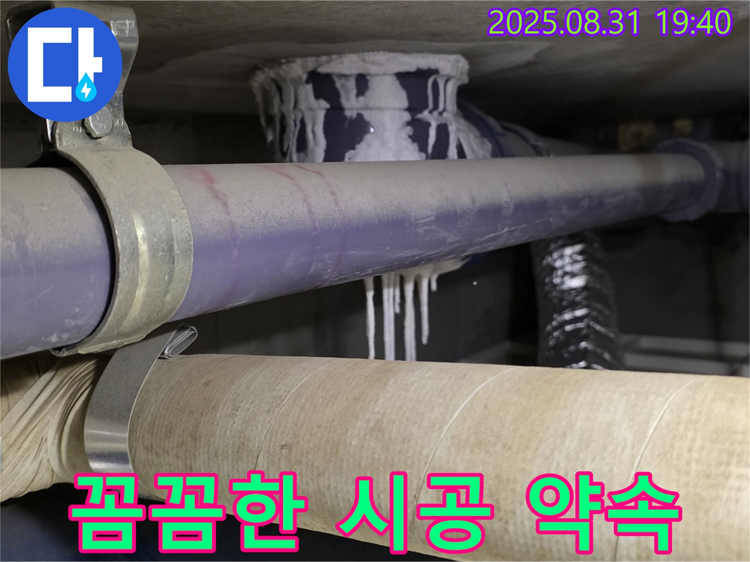꼼꼼하게 배관을 연결하고 마무리하는 모습입니다 - 완벽한 시공과 A/S로 고객 만족을 최우선으로 생각합니다.