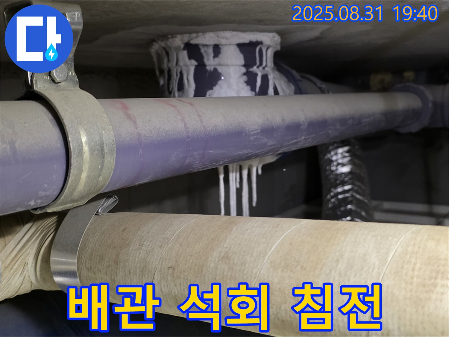 낡은 배관에 석회 침전물이 묻어있는 모습 - 분당 누수 전문가 긴급 상담!