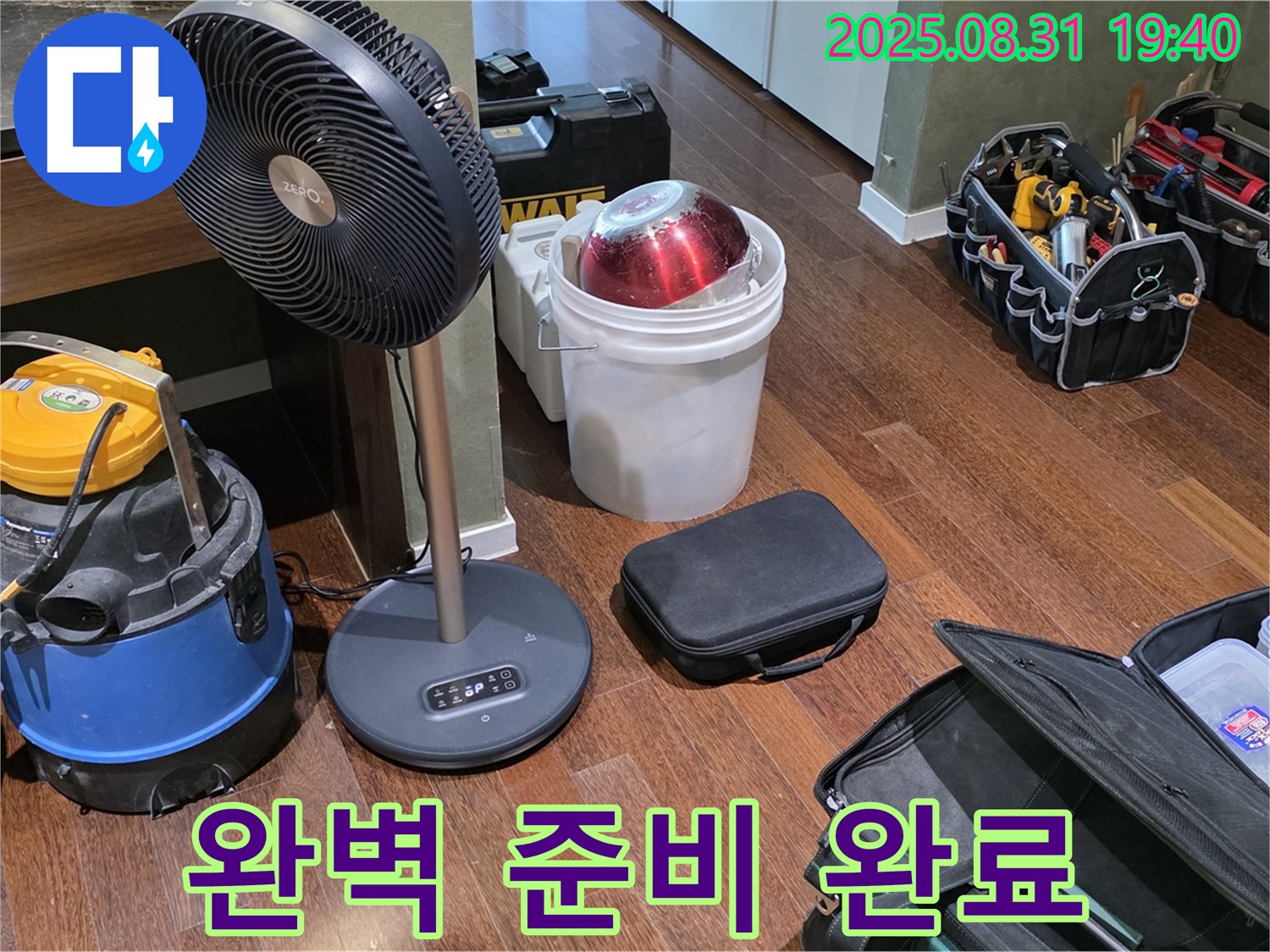 누수 문제 해결을 위한 완벽한 준비 - 이제 누수 걱정 끝!
