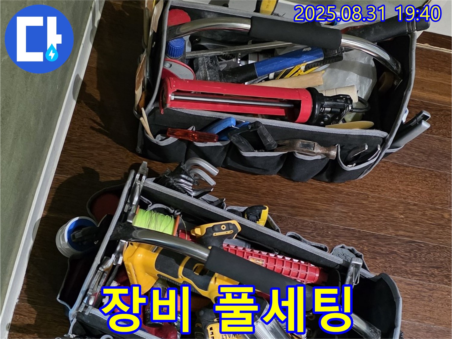 누수 해결은 장비빨 - 풀세팅 장비로 어떤 누수든 해결합니다!