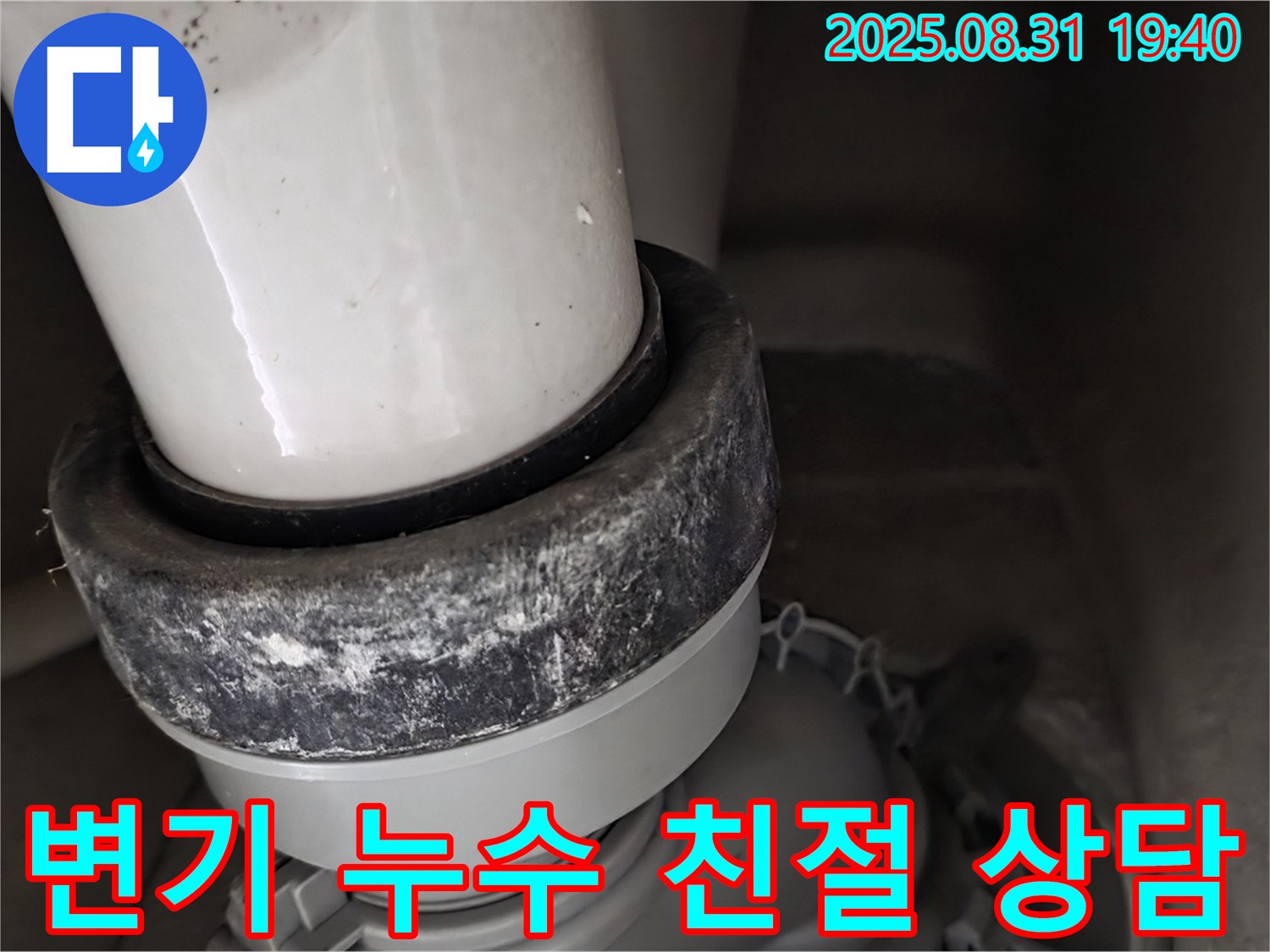 변기 하부 누수 - 친절 상담 - 궁금증 해결