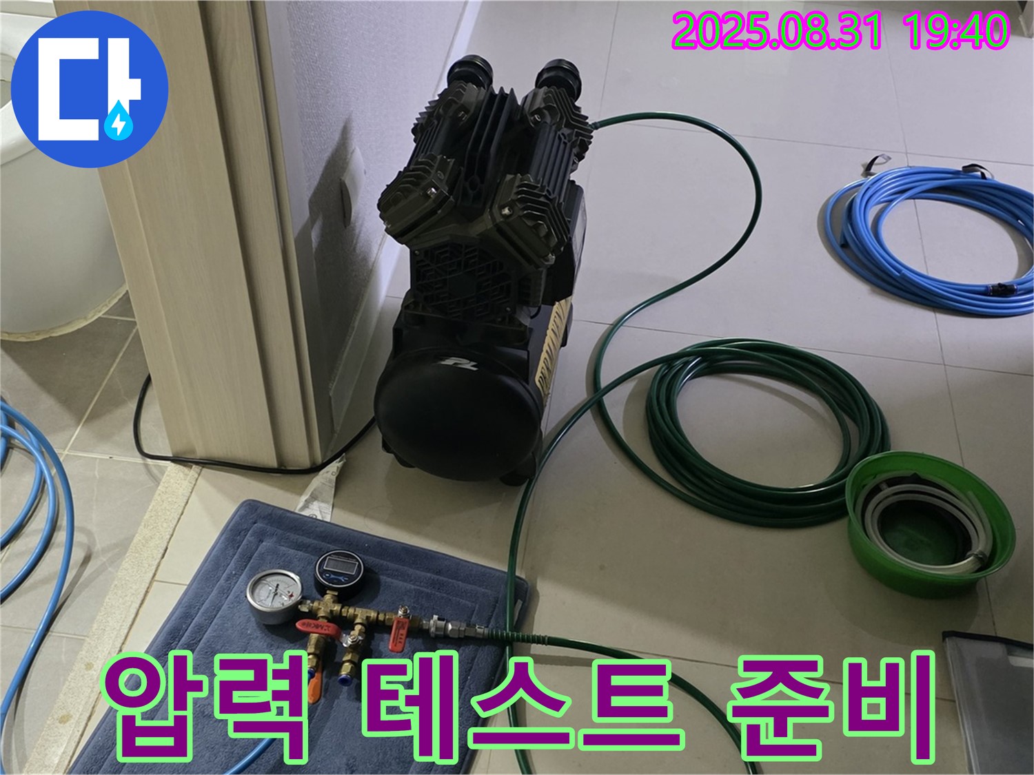 분당 누수탐지 - 압력 테스트로 누수 문제 확실하게 잡기!