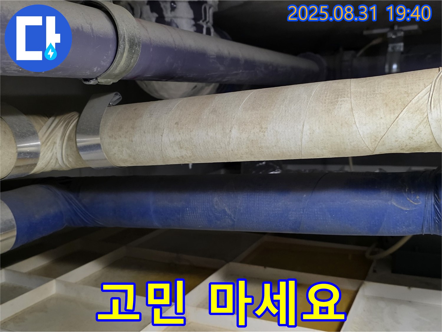 분당 산운동 누수 - 누수 문제, 더 이상 고민하지 마세요! 저희가 해결해 드립니다.