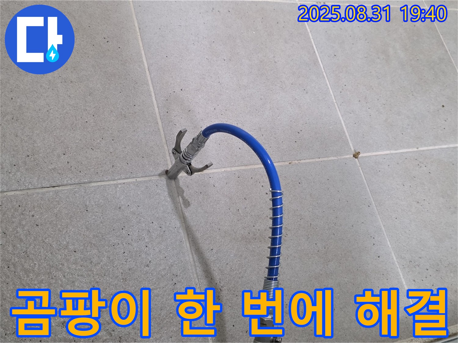 분당 산운동 타일 틈새 누수 - 고압 시공으로 곰팡이 걱정까지 한 번에 해결합니다.