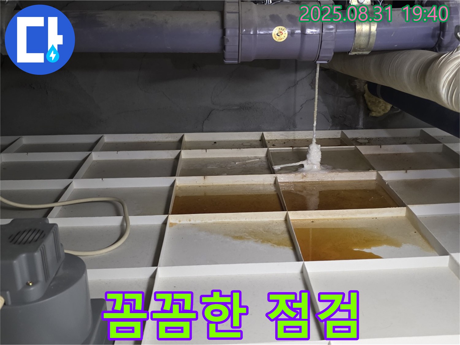 분당 산운로 건물 누수 - 작은 누수도 놓치지 않는 꼼꼼한 점검