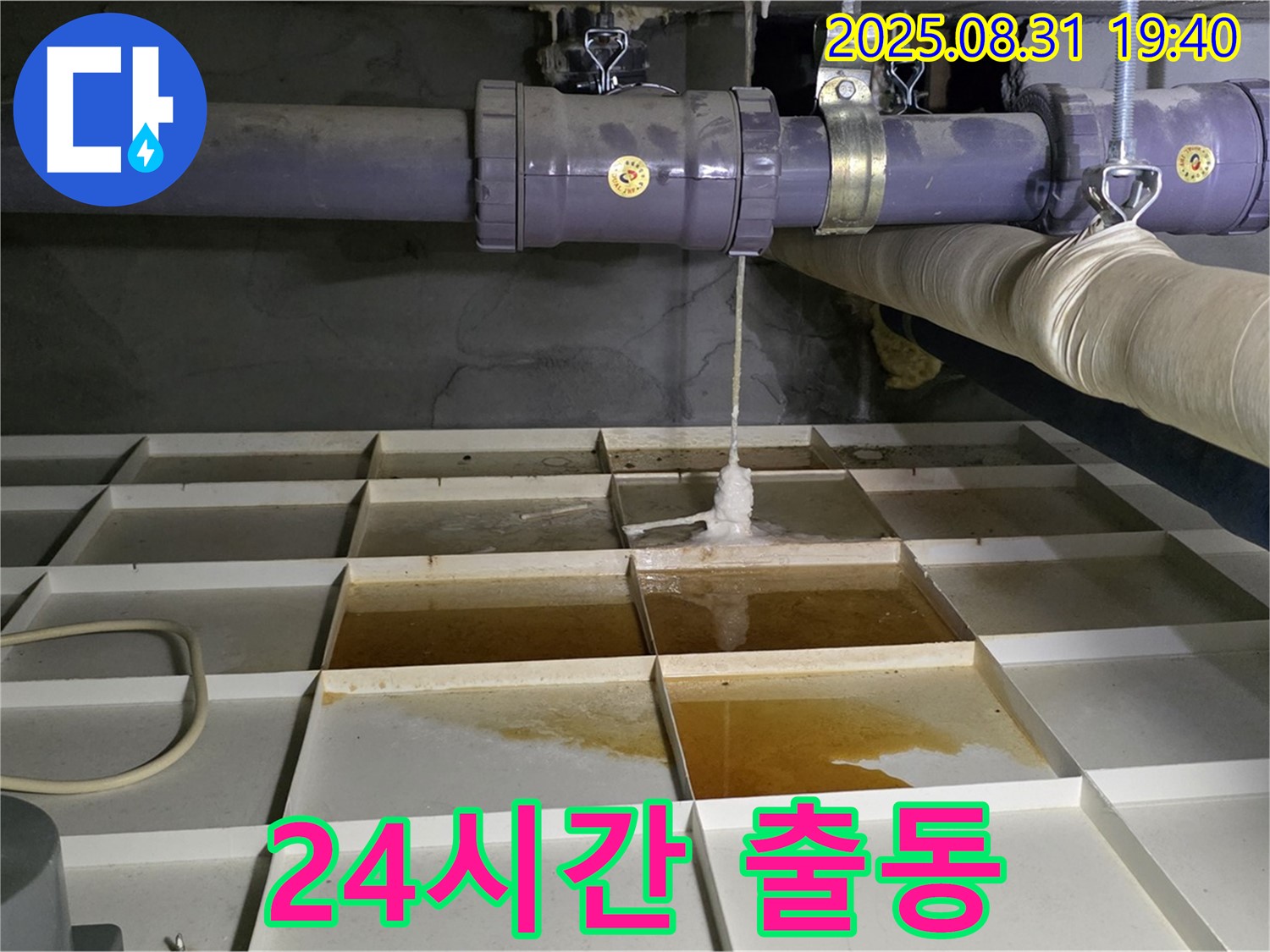 분당 산운로 누수 - 24시간 긴급 누수 해결! 언제든지 연락 주세요.