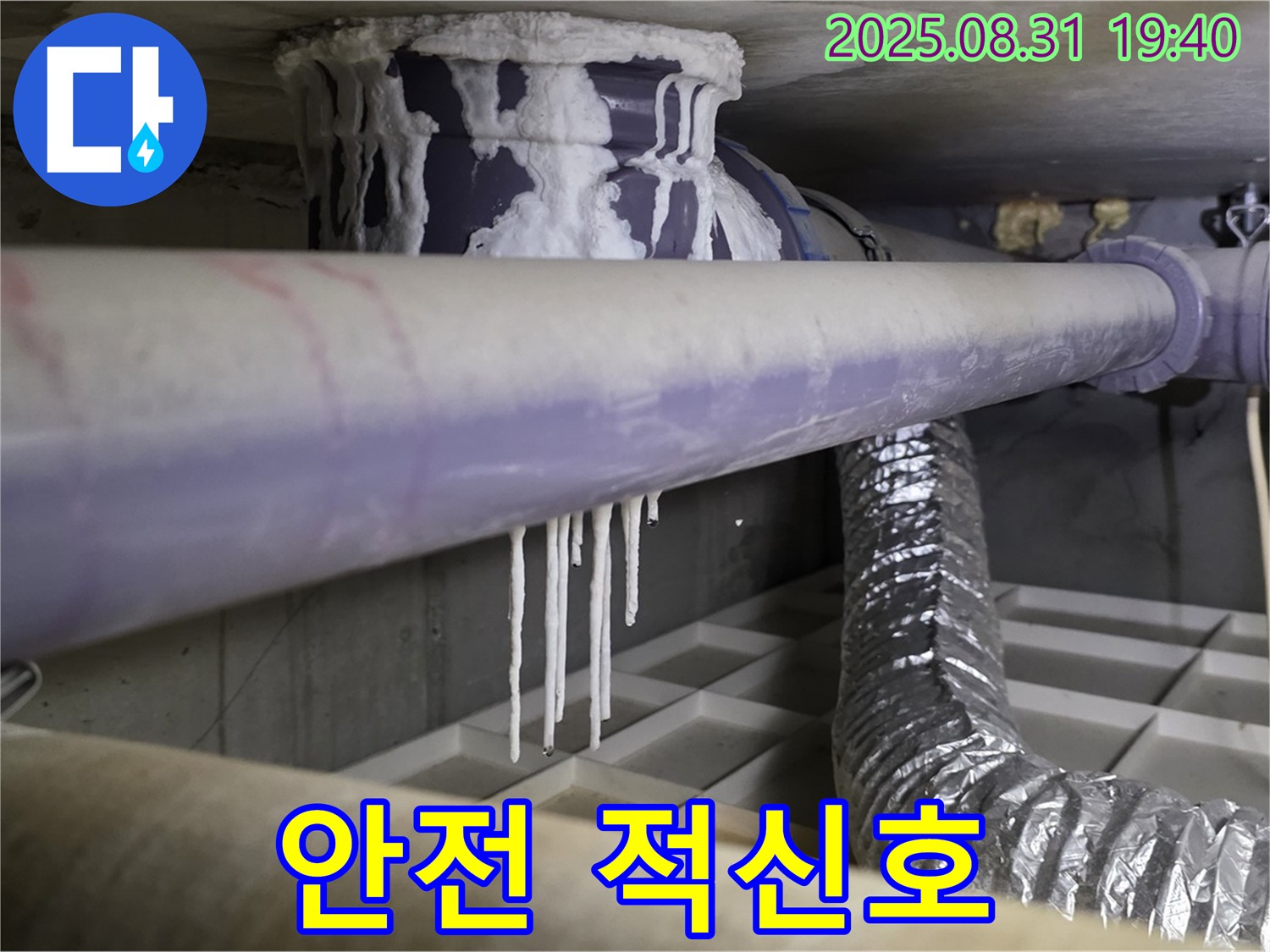 분당 산운로 누수 - 건물 안전 적신호, 석회수 누수 긴급 방문 서비스 - 안전 점검