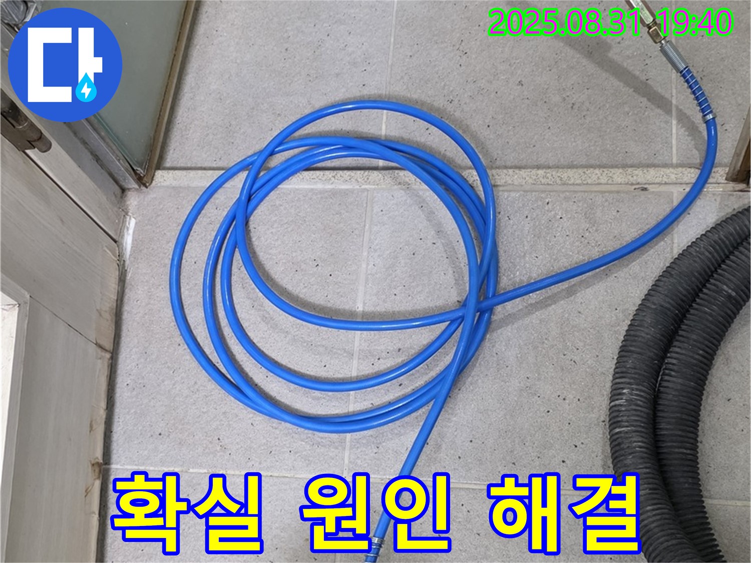 분당 산운로 누수 - 공기압 테스트로 확실하게 누수 원인 잡고 완벽하게 해결 완료!