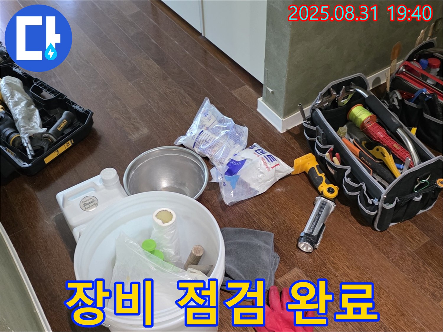 분당 산운로 누수 - 꼼꼼한 장비 점검으로 완벽한 누수 해결을 약속드립니다.