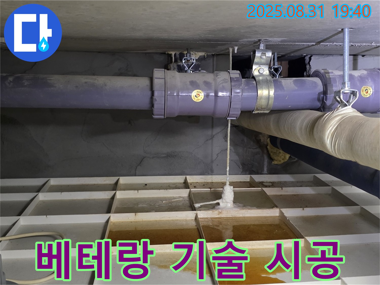 분당 산운로 누수 - 베테랑 기술자의 꼼꼼한 손길로 완벽하게 시공