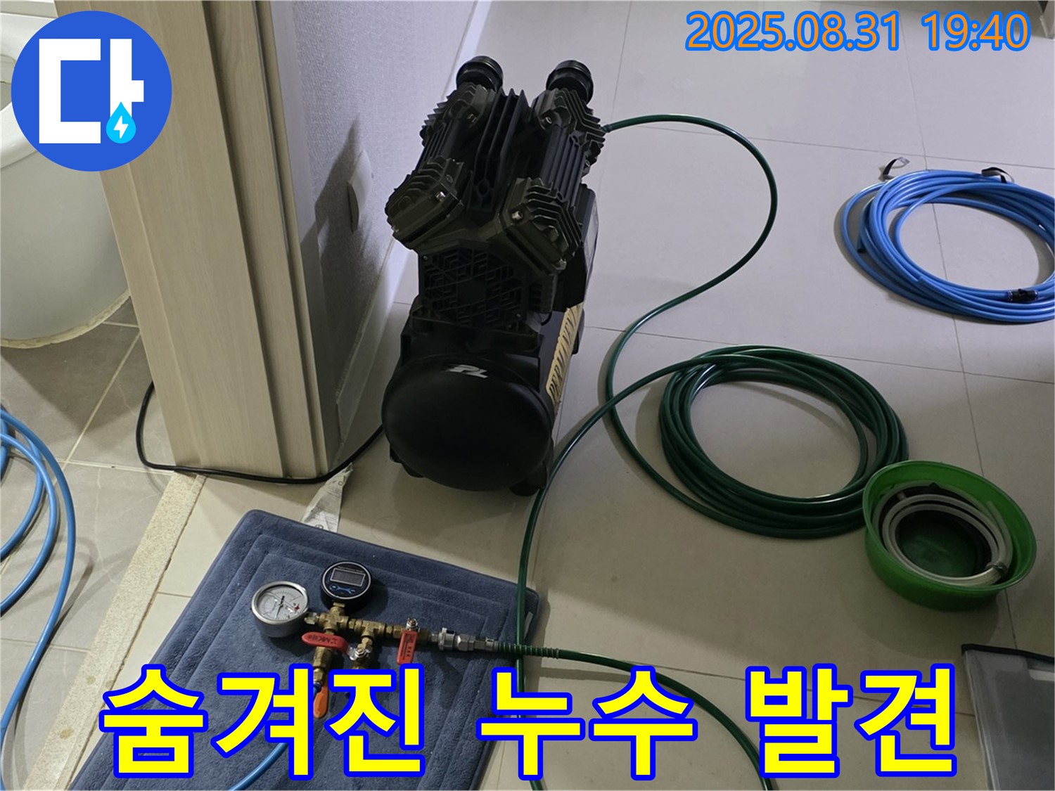 분당 산운로 누수 - 숨겨진 누수 완벽 진단