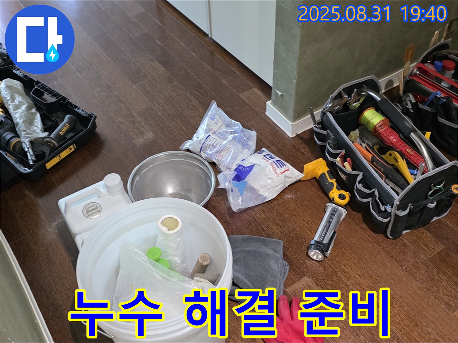 분당 산운로 누수 - 이제 안심하세요! 전문가가 모든 것을 책임지고 해결해 드립니다.