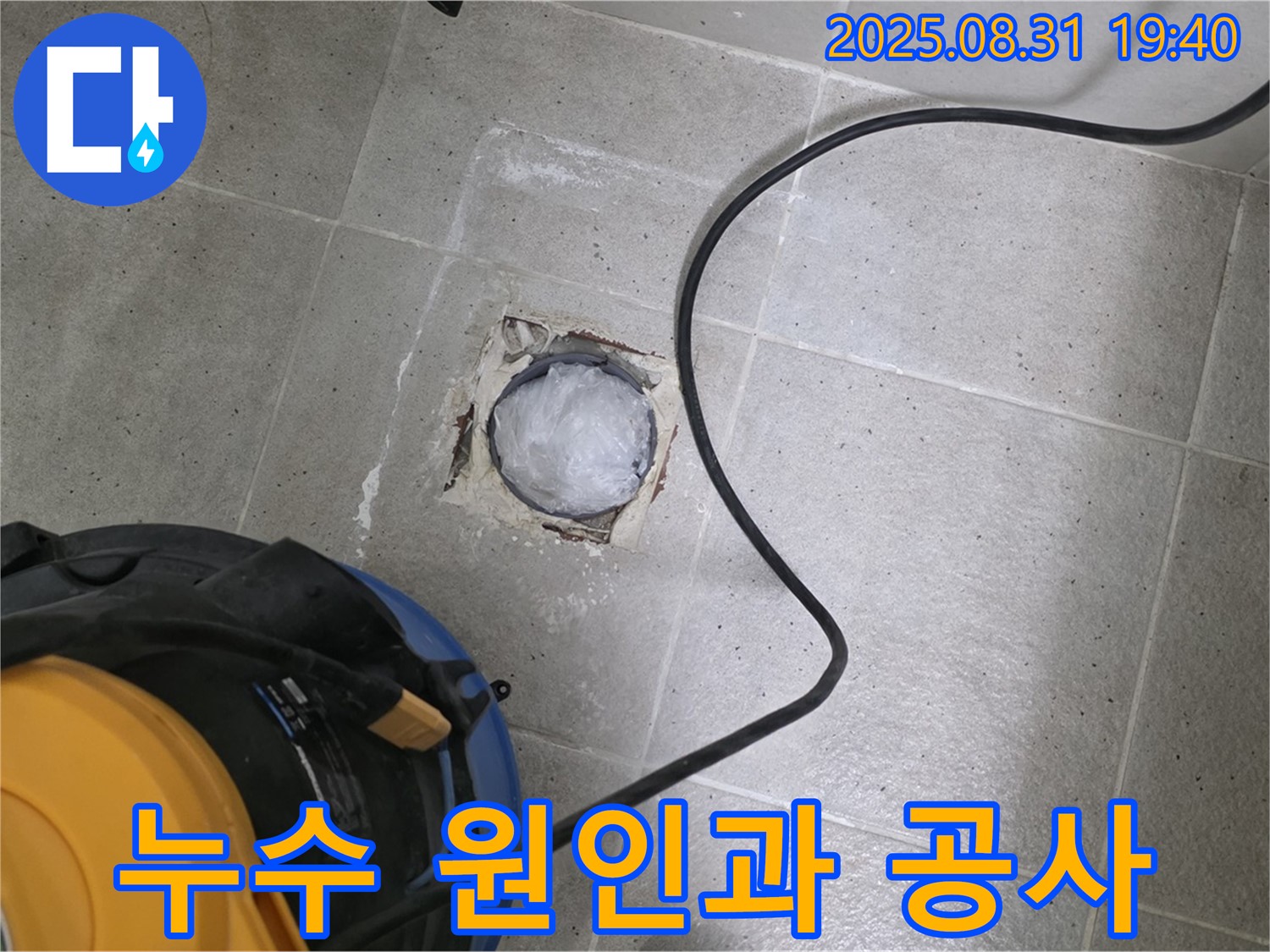 분당 산운로 누수 해결 - 욕실 하수구 누수 원인 분석 및 완벽 공사!