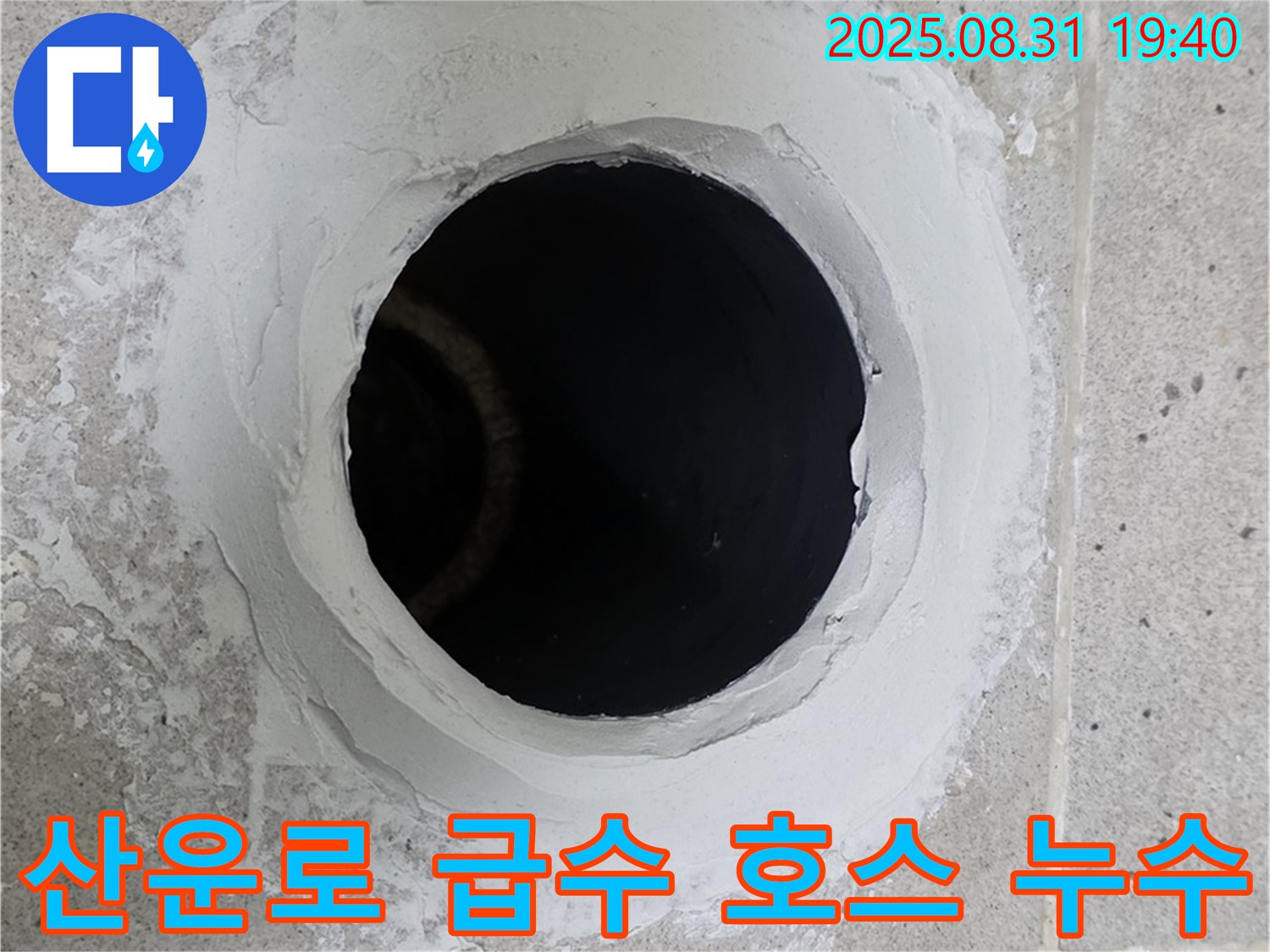 분당 산운로 세탁기 급수 호스 누수 - 연결 부위 조임으로 간단하게 누수를 해결하는 시공 과정을 담았습니다.