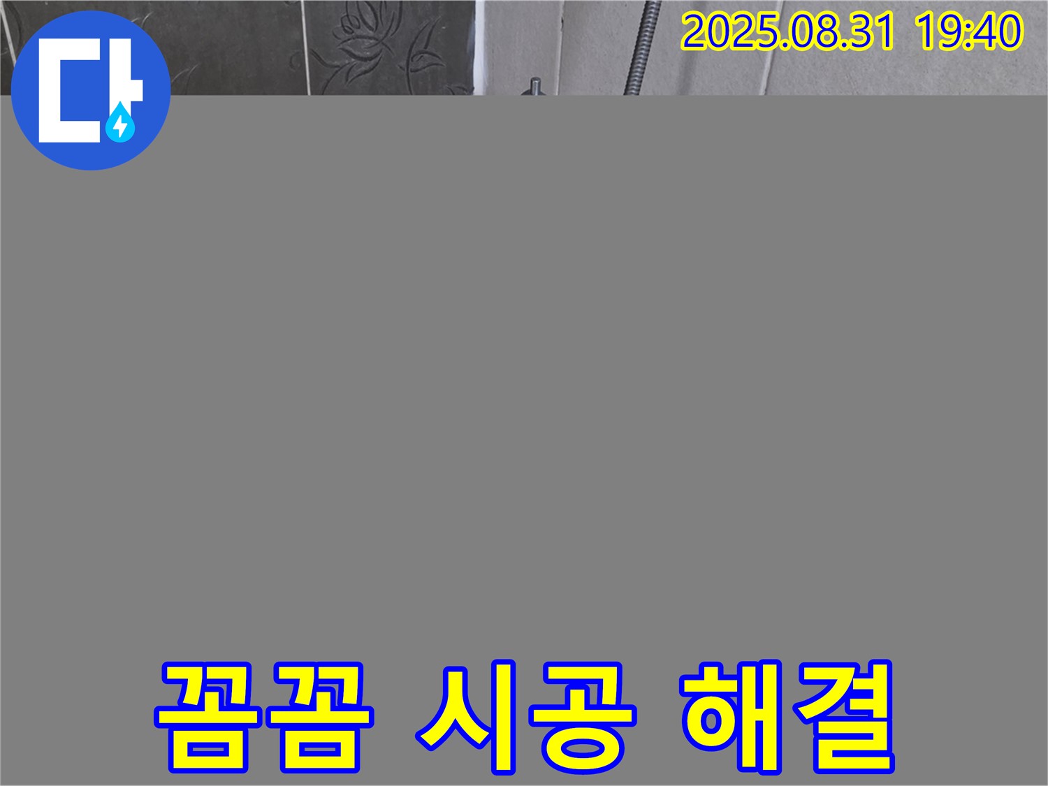 분당 산운로 욕조 실리콘 누수 해결 - 꼼꼼한 시공으로 안심!