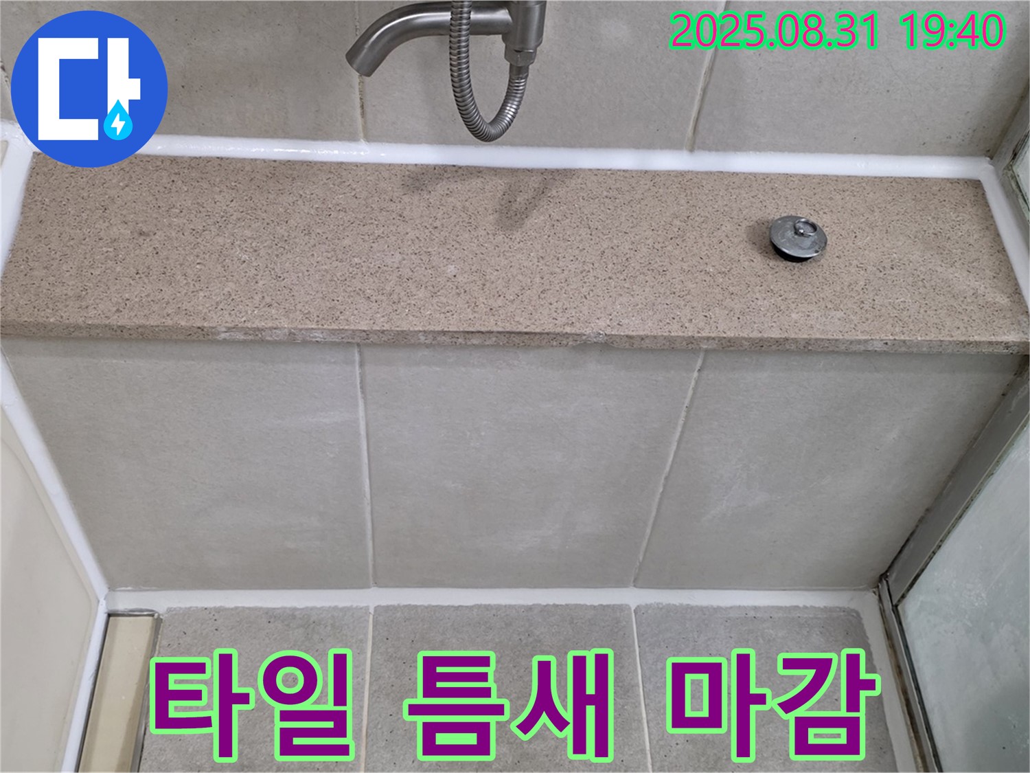 분당 산운로 욕조 - 윗면 타일 틈새 - 실리콘 마감
