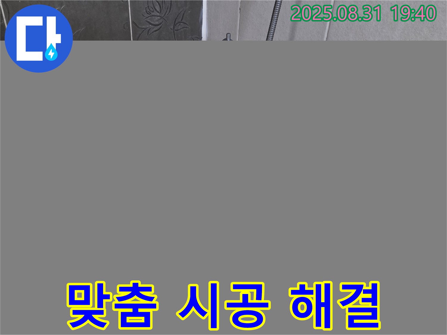 분당 산운로 욕조 타일 누수 해결 - 맞춤 시공으로 완벽하게!