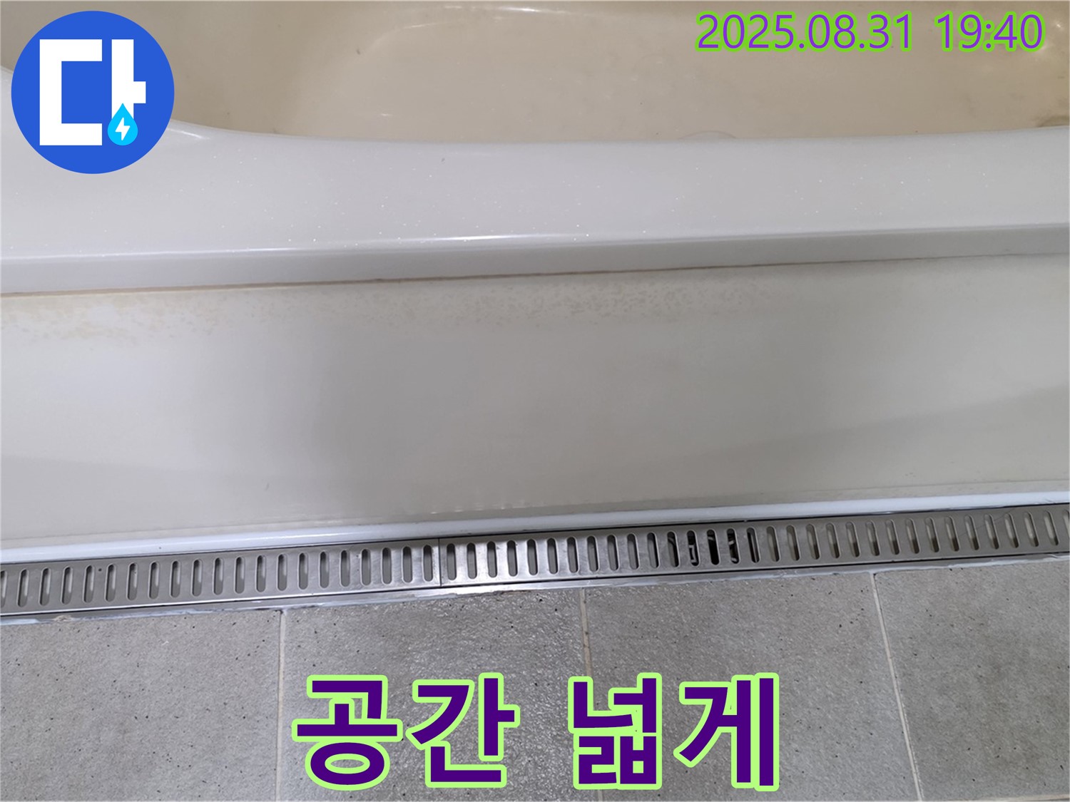 분당 산운로 욕조 트렌치 설치 - 좁은 욕실 공간 활용도 UP