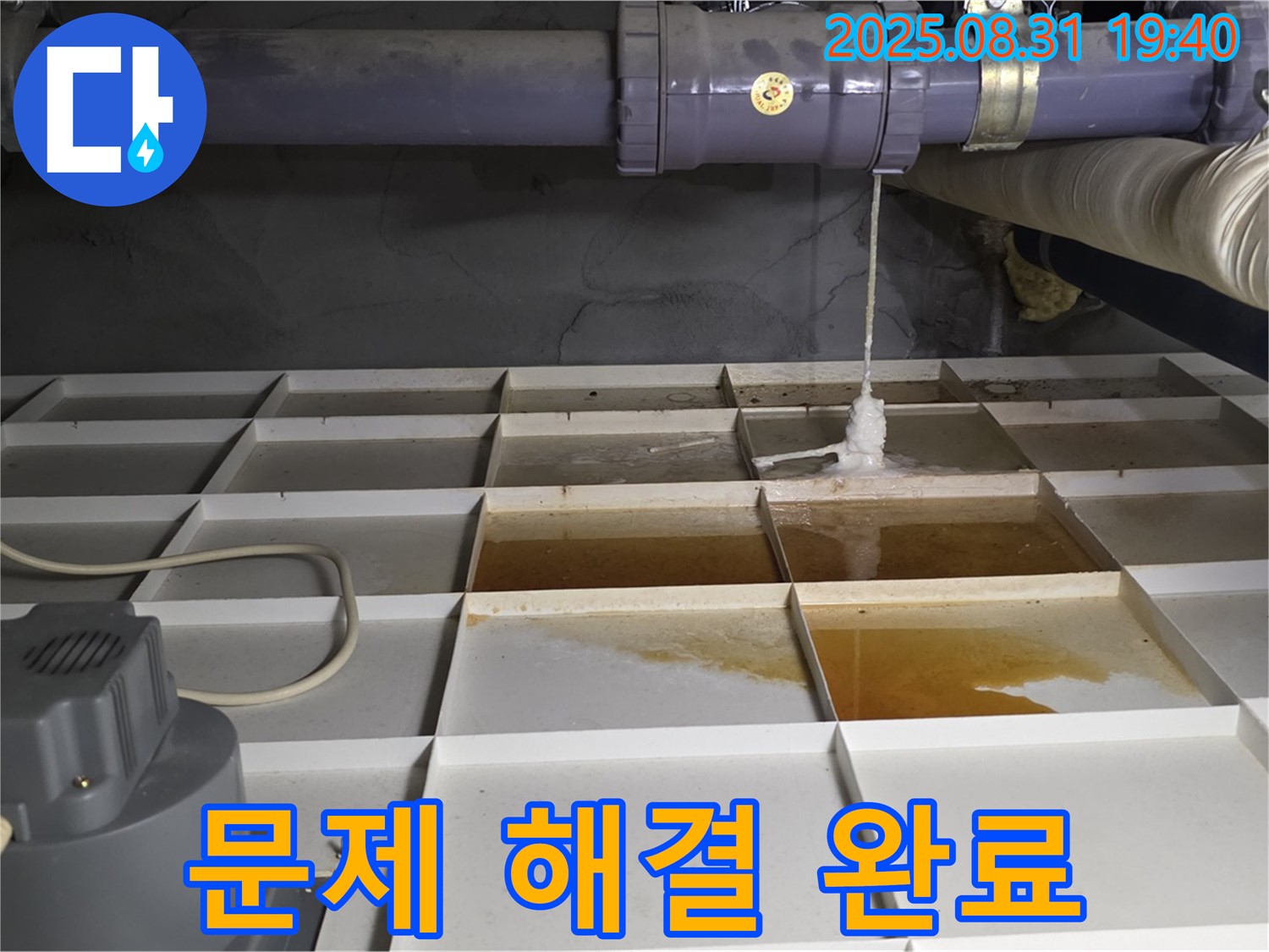 분당 산운로 주택 누수 - 누수 문제를 완벽하게 해결한 모습