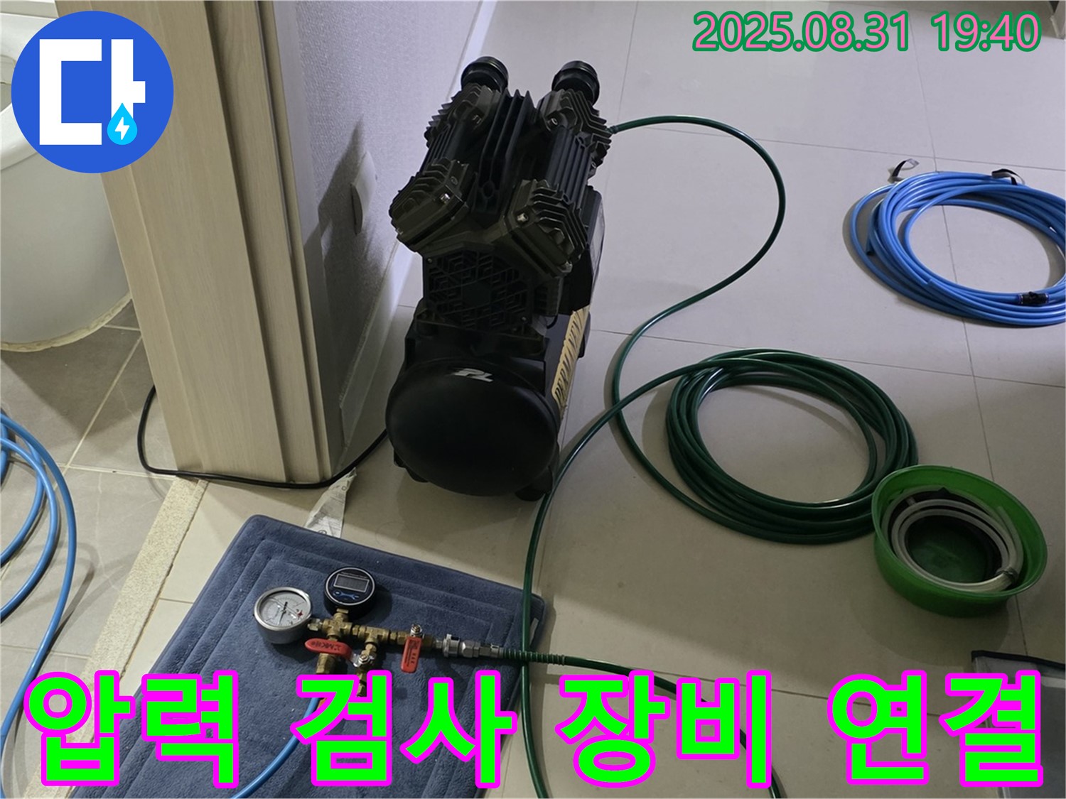 분당 산운마을 누수 - 압력 검사 장비를 연결하여 누수 여부를 꼼꼼히 확인합니다.
