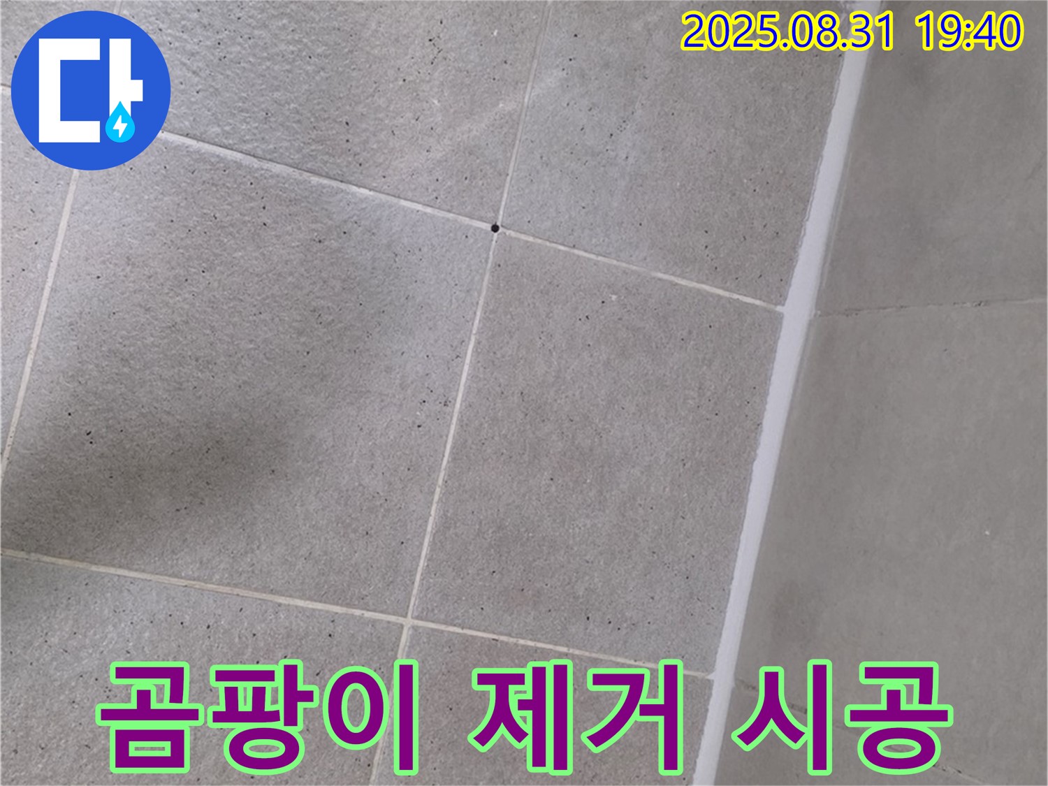 분당 산운마을 욕실 - 샤워부스 실리콘 곰팡이 제거 후 방수 시공!
