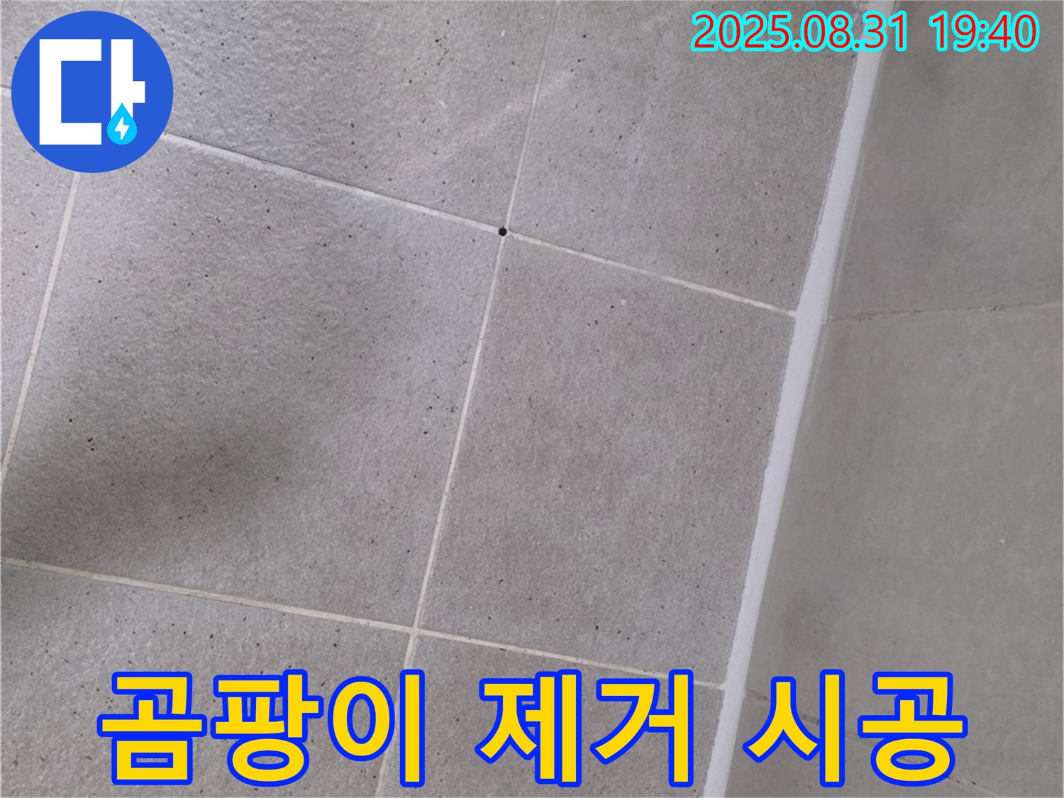 분당 산운마을 욕실 - 샤워부스 실리콘 곰팡이 제거 후 방수 시공!