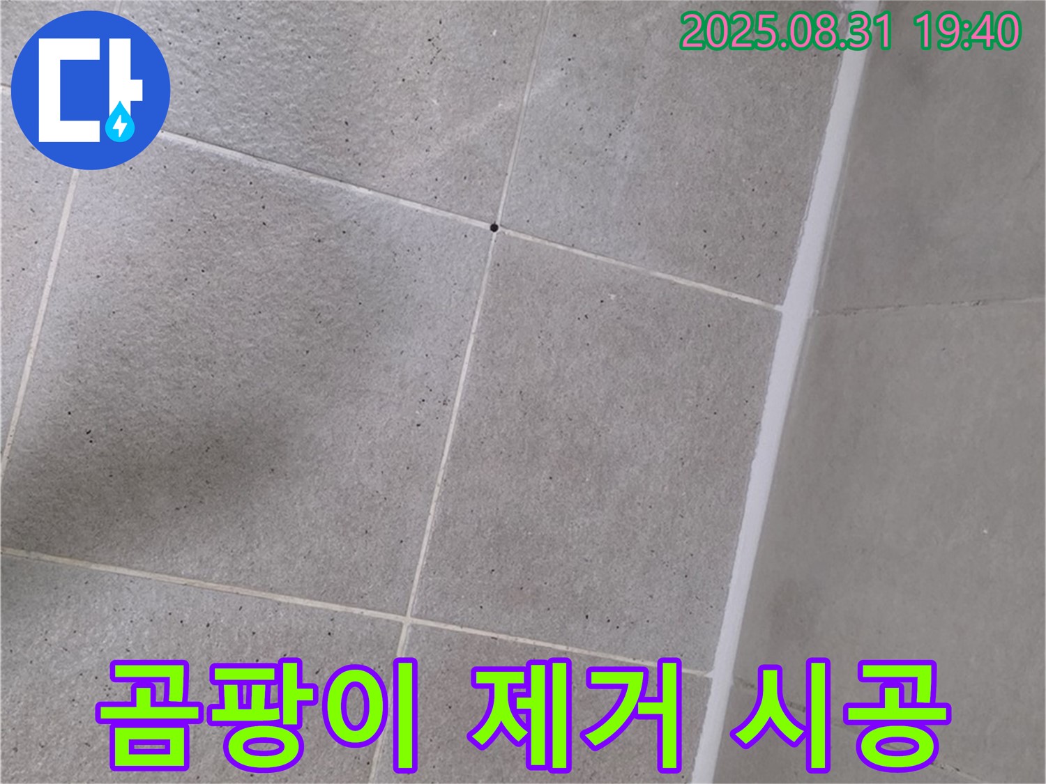 분당 산운마을 욕실 - 샤워부스 실리콘 곰팡이 제거 후 방수 시공!