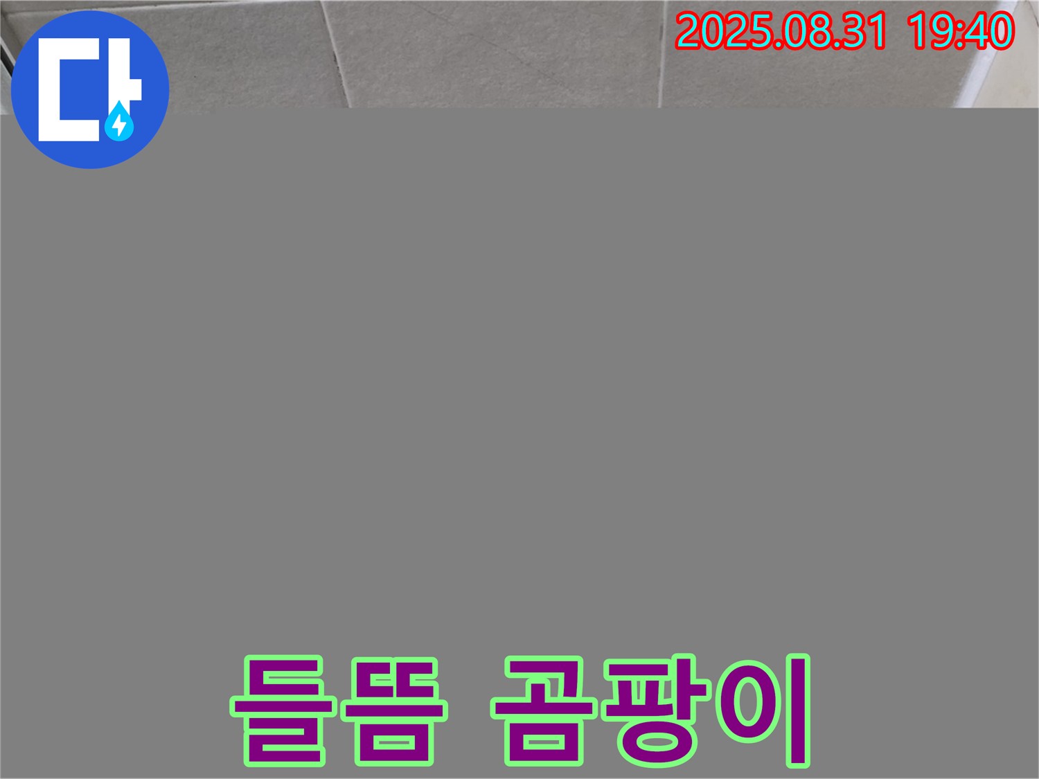 분당 산운마을 욕실 실리콘 들뜸 및 곰팡이 문제 해결 - 들뜬 실리콘과 곰팡이를 제거하고 재시공하여 깨끗하게 해결했습니다.