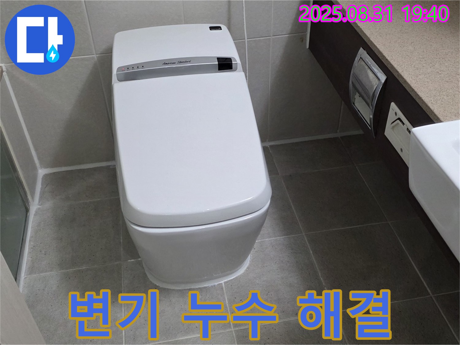 분당 석운동 변기 누수 - 꼼꼼한 시공으로 완벽 해결