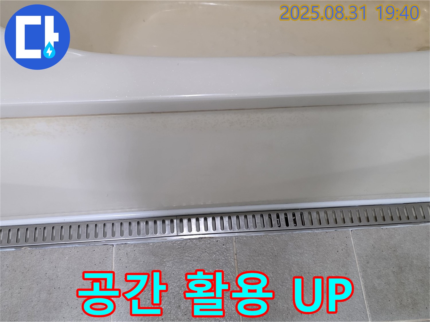 분당 운중동 욕조 트렌치 설치 - 공간 활용도를 높여주는 실용적인 디자인