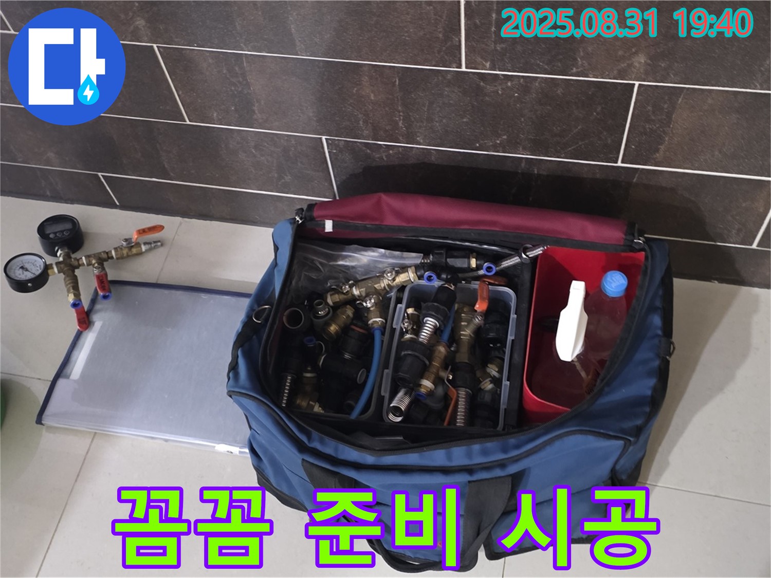 분당 정자동 누수 공사 - 꼼꼼한 준비로 완벽한 시공을 약속드립니다.